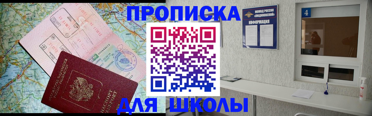 прописка в Козельске